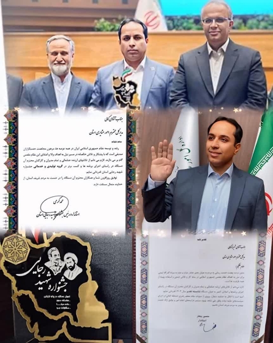 امور عشایر سیستان‌وبلوچستان عنوان برتر جشنواره شهید رجایی را کسب کرد 